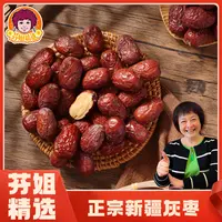 【芬姐精选】精选灰枣 红枣营养煮粥煲汤软糯香甜枣香浓郁