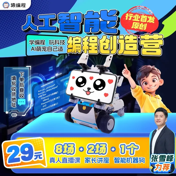 少儿编程机器人猿编程机器人AI机器狗礼包少儿拼装辅导遥控编程商品图