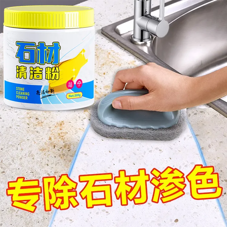 厨房大理石台面渗色强力清洁石英石清洁抛光不伤石材多用途洁瓷剂