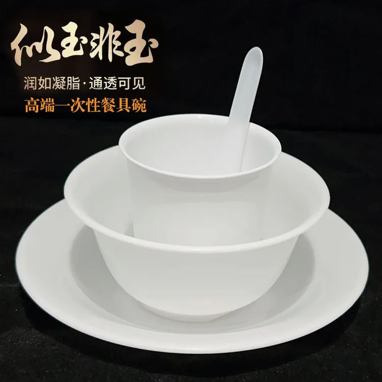 仿羊脂白玉一次性碗高档高颜值通透加厚耐高温不软榻圆润杯勺筷子