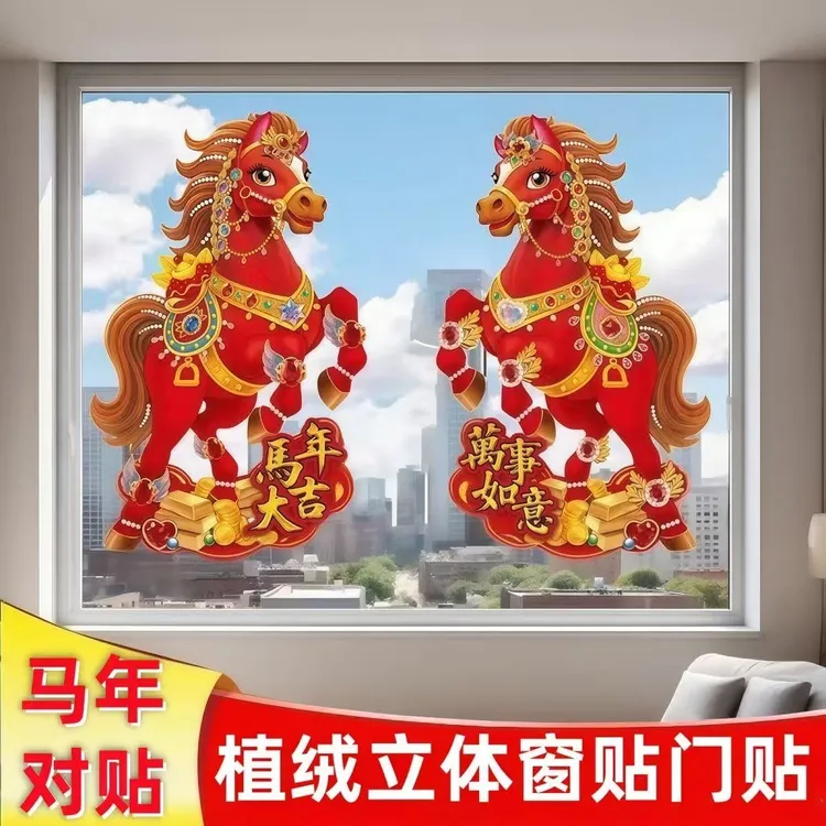 2026马年3d立体生肖门贴植绒高档新款新年门贴贴纸春节喜庆年画贴