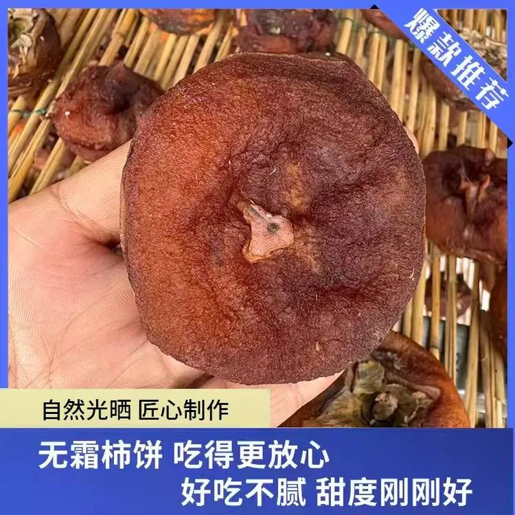 2025老树柿饼自然晒干流心柿饼果肉饱满老少皆宜自然晾晒