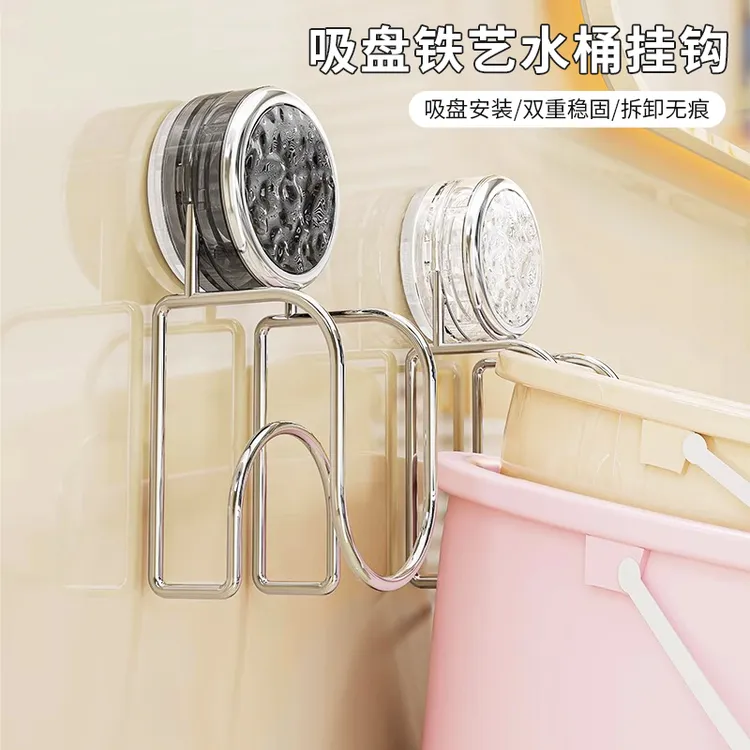 【佳立方】吸盘铁艺水桶挂钩家用壁挂式沥水置物架浴室免打孔收纳架