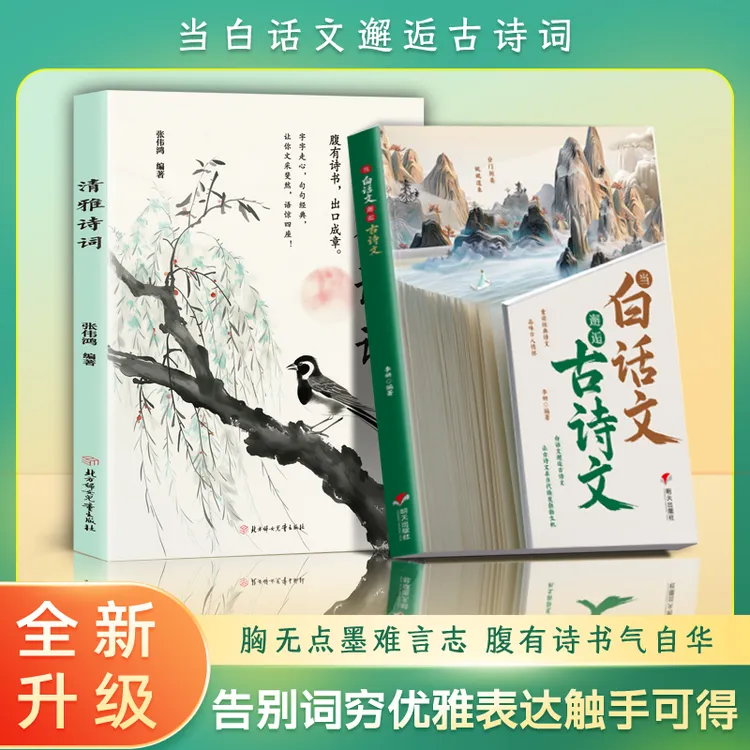 当白话文邂逅古诗文 古今对应练就高情商表达腹有诗书气自华2ys