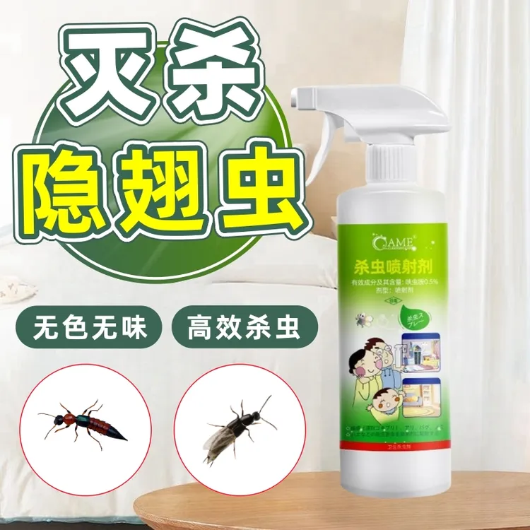  隐翅虫杀虫剂灭杀梭毒隐翅虫影子虫家庭室内卫生间通用无色无味
