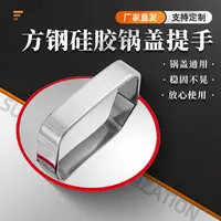 通用不锈钢锅盖把手硅胶防烫耐高温家用锅盖帽提手汤锅把手配件