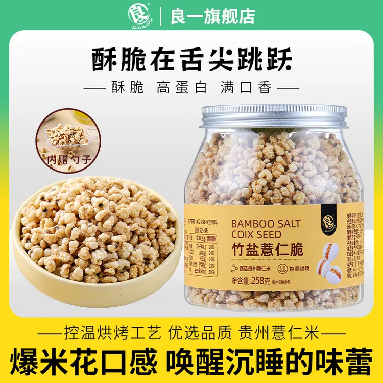 竹盐薏仁脆盐味高蛋白烘烤清香解馋零食即食258g