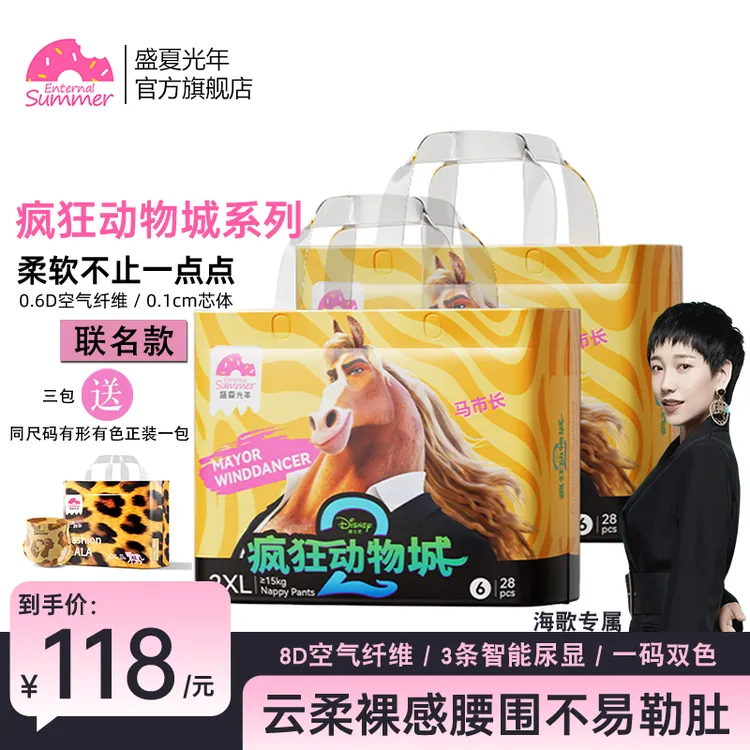 【尿裤】盛夏光年疯狂动物城系列婴幼儿透气柔软干爽纸尿裤拉拉裤