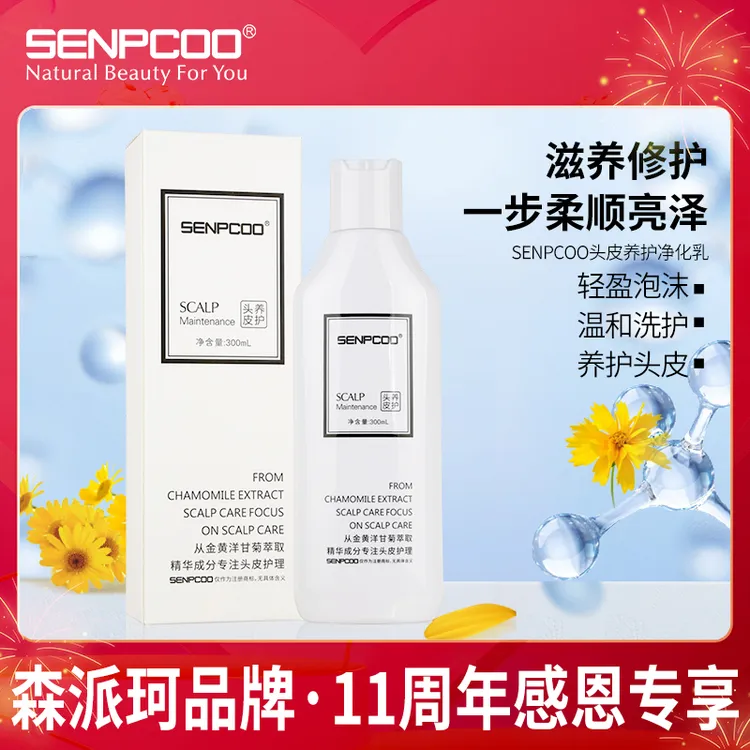 【洗头必选拍一发二】森派珂头皮净化乳清爽蓬松舒缓无屑香氛洗头乳