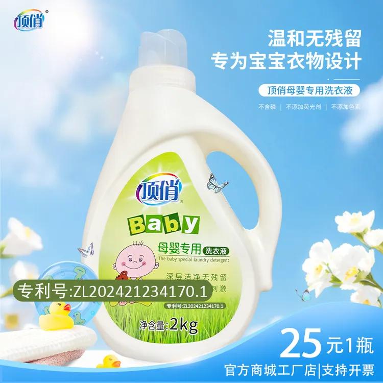 顶俏专利产品母婴洗护洗衣液去静电不伤手生物酶科技深层去污柔软