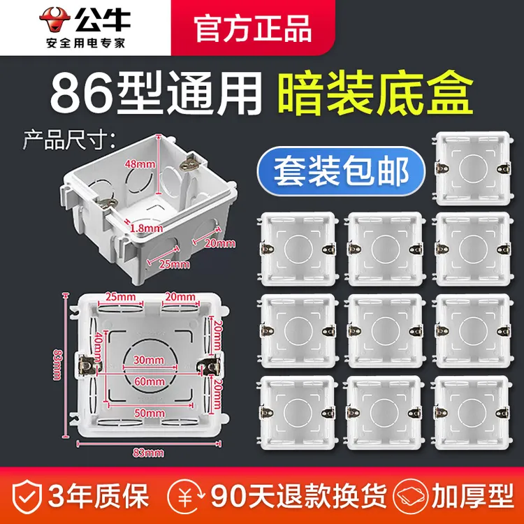 公牛86型暗盒暗装底盒插座开关底盒线盒插座盒墙壁插座面板底盒