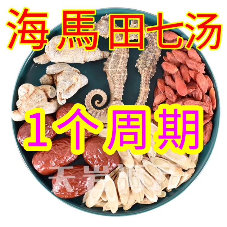 海馬高汤公母配对干货黄芪三七滋补一对正品料包12-15岁田七成长