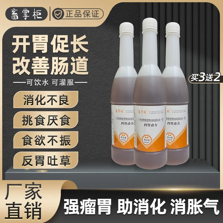 牛羊专用四胃动力健胃促食欲助消化护肠胃采食旺增膘快猪用产品