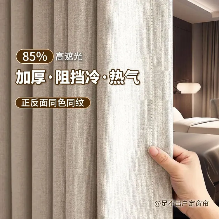 简约棉麻窗帘卧室遮光奶茶色布帘客厅遮阳飘窗隔热珊瑚麻