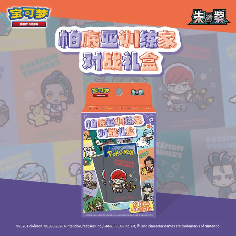 宝可梦集换式卡牌游戏 PTCG 简中 帕底亚训练家对战礼盒 单盒