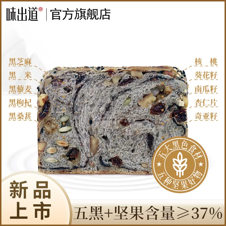 味出道五黑全麦坚果厚切吐司核桃杏仁坚果干面包超厚松软健康代餐