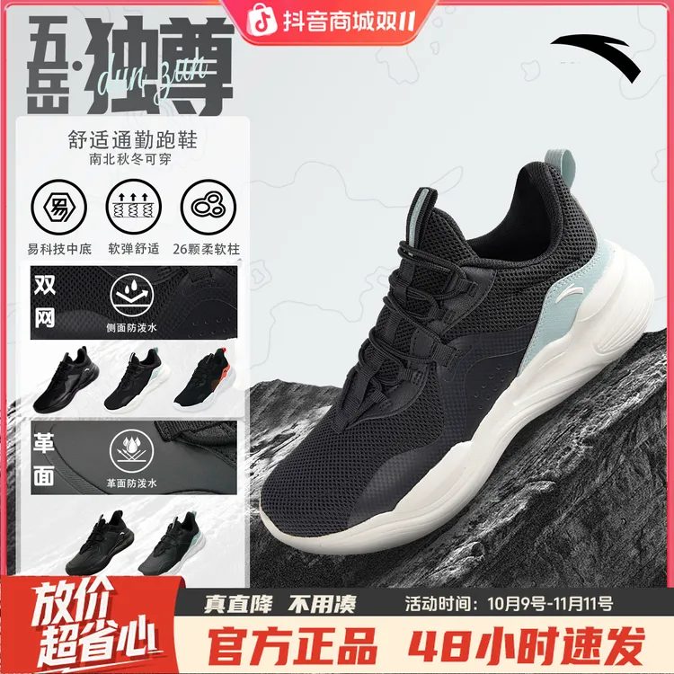 安踏五岳跑步鞋子男女款通勤缓震男士跑步鞋休闲运动穿搭抖音双11
