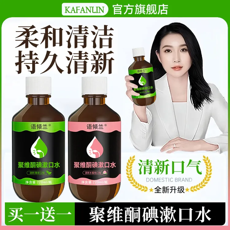 【官方正品✅】碘伏漱口水除口臭清新口气99%杀菌持久留香官方正品