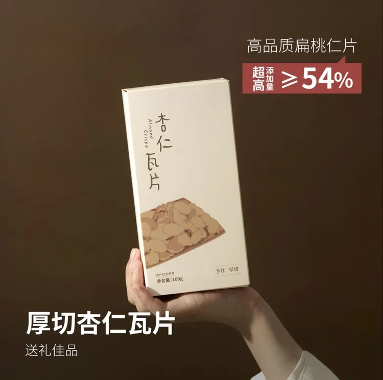 星星计划厚切扁桃仁杏仁瓦片坚果脆片纯手工健康零食薄脆饼干学生