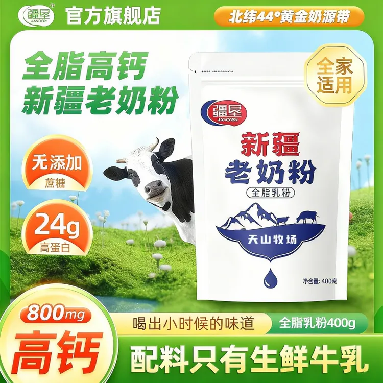 【三妹专属】疆垦新疆老奶粉全脂乳粉多规格组合多仓发货纯牛奶XJS