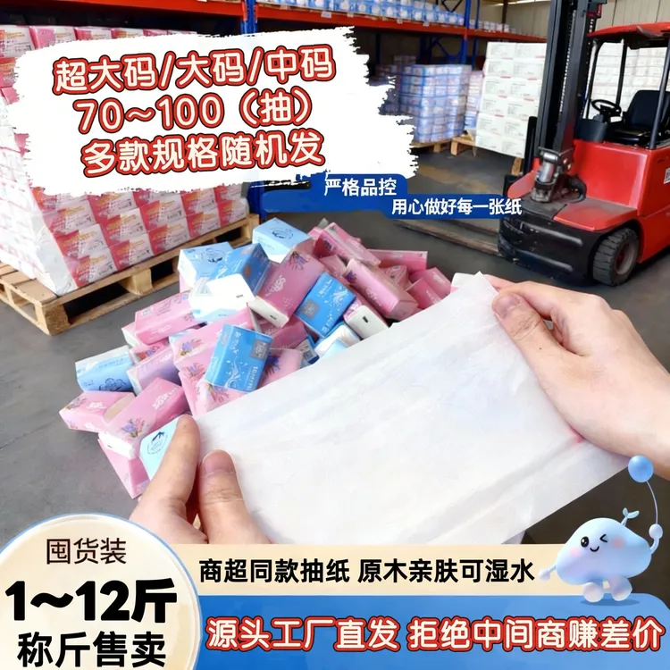【清仓处理】商超同款错版纸巾微瑕商用家用抽纸二等品按斤称斤售卖
