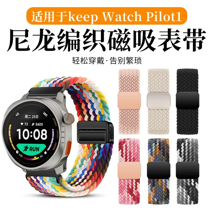适用keep Watch Pilot1表带弹力编织磁吸扣腕带尼龙透气时尚配件