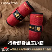 劳拉之星0322行者加压护膝运动护具卧推训练防扭伤力量举护手腕