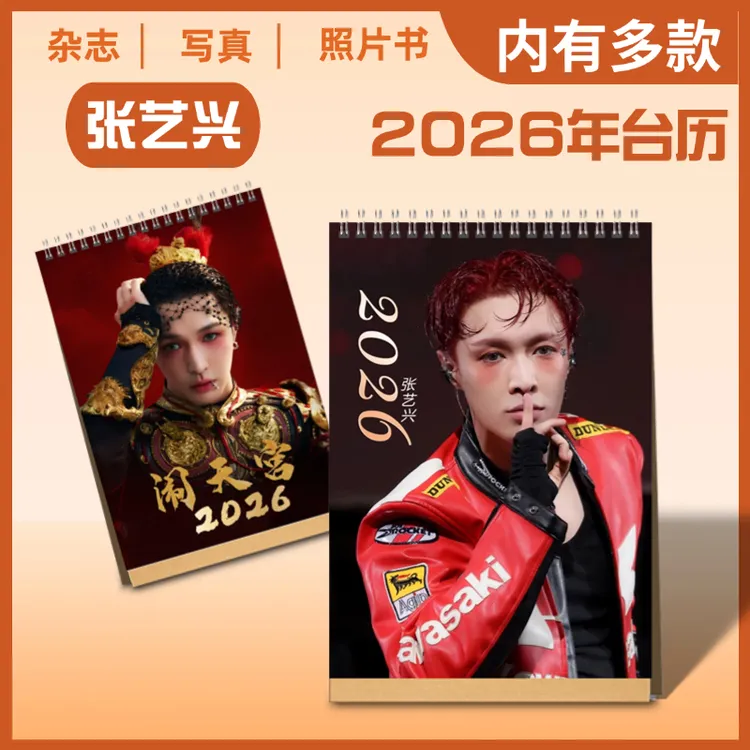张艺兴2026年新款双面台历歌词台历桌面摆件摆台演唱会纪念册周边