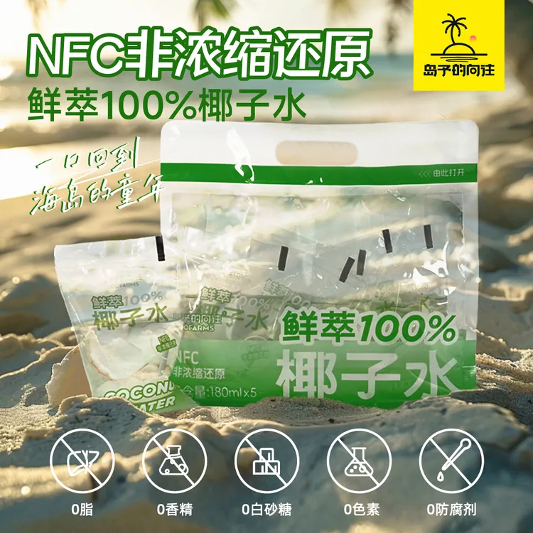【保质期至25.11.14】100%鲜萃椰子水纯天然0色0脂新鲜