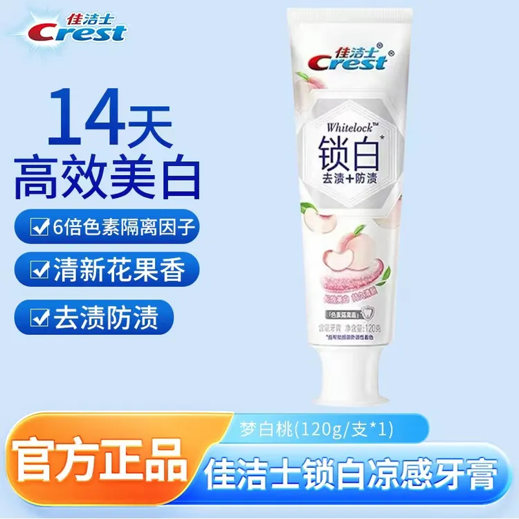 佳洁士双色锁白去渍锁白含氟牙膏桃花清新口气果味香氛家用正品
