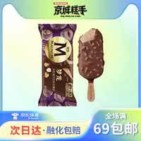 【3支装】梦龙太妃榛子口味进口比利时巧克力风味脆皮网红冰淇淋