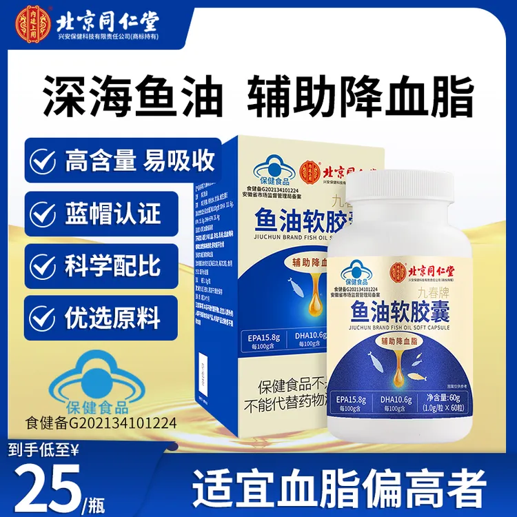 北同内廷上用深海鱼油保健软胶囊肝油Omega3辅助降血脂