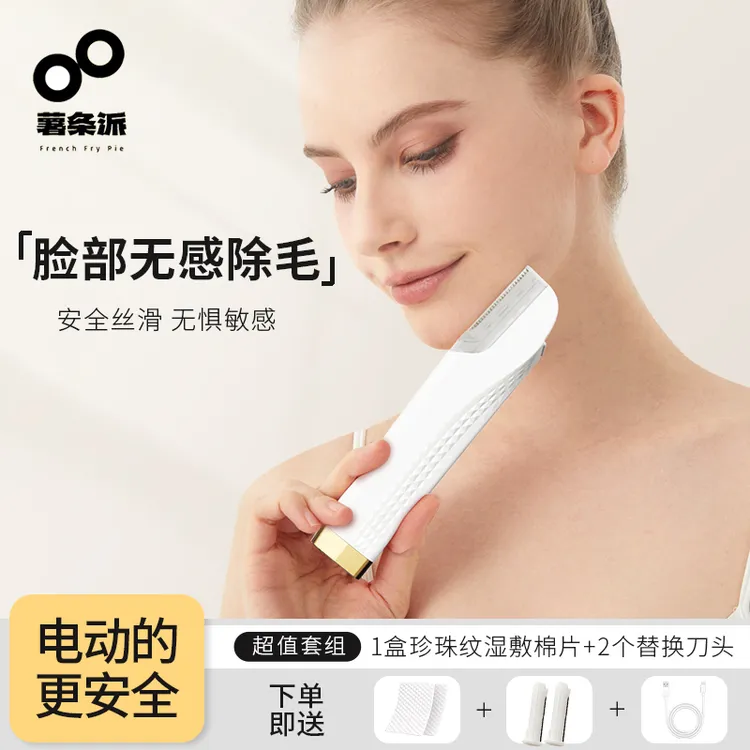 薯条派脸部电动刮毛刀唇毛剃毛器女士专用腿毛腋下脱毛神器温和