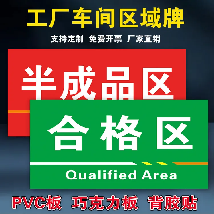 公司工厂车间仓库区域标识牌成品区合格锦旗定制2025年最新款