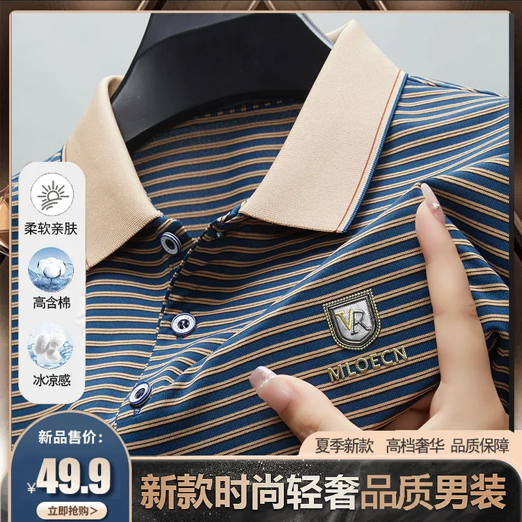 短袖条纹t恤男款爆款2025新款男士冰感polo衫半袖中年爸爸装冰丝