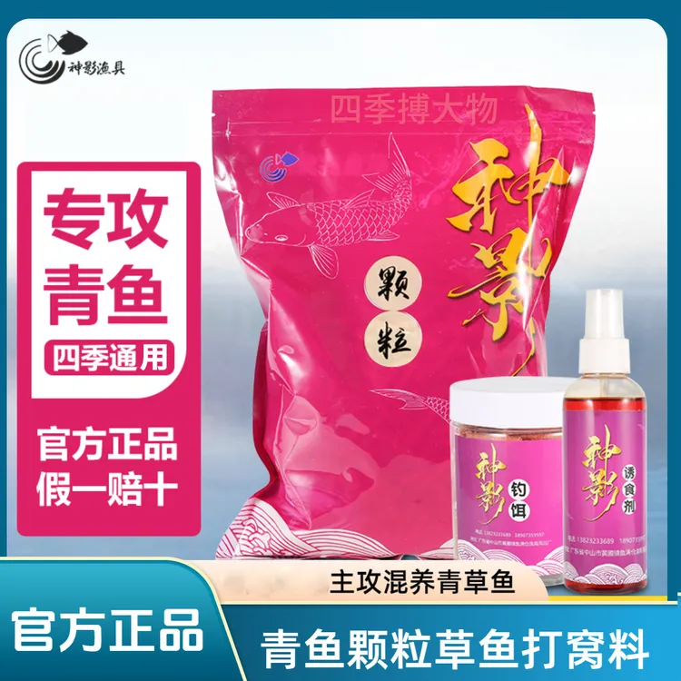 神影老冰棍青鱼颗粒草鱼打窝料垂钓黑坑青鱼黑皖草鱼饵料神影颗粒