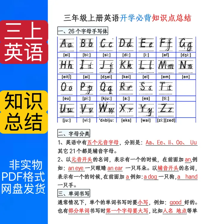 1005三年级上册英语开学必背知识点总结pdf电子版