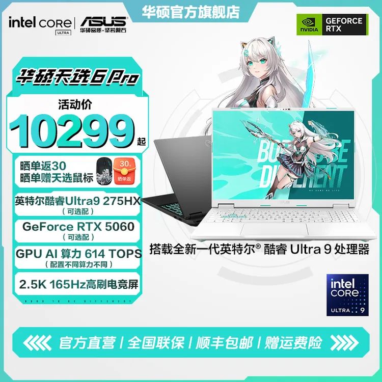 华硕天选6 Pro 酷睿版 U9-275HX 16英寸电竞游戏本笔记本电脑