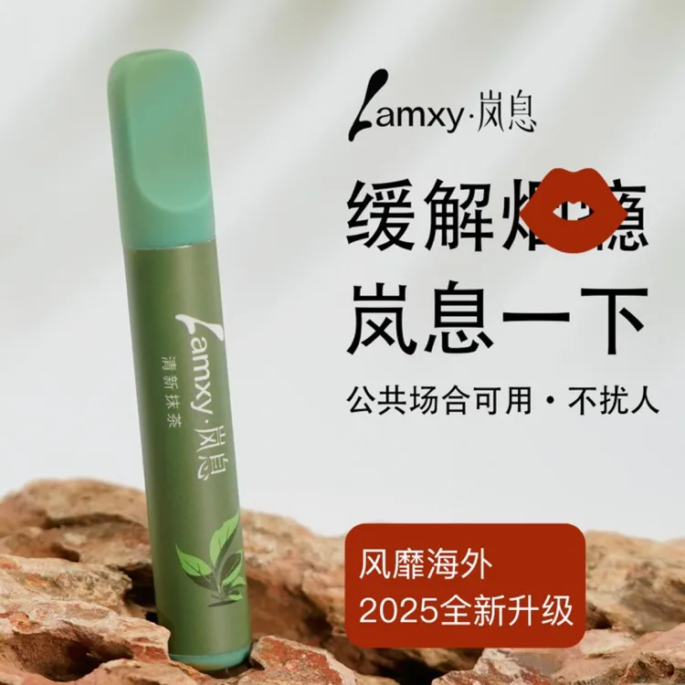 升级款,岚息替吸棒,任何场合可用草本果味替吸棒清新口气