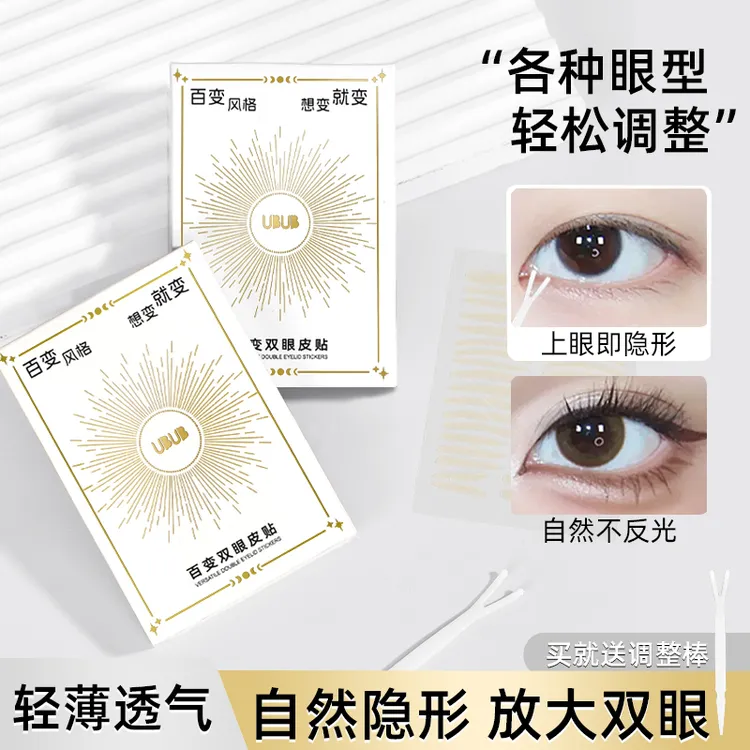 UBUB百变双眼皮贴专门解决不同眼型人群肿眼泡单眼皮内双眼下垂