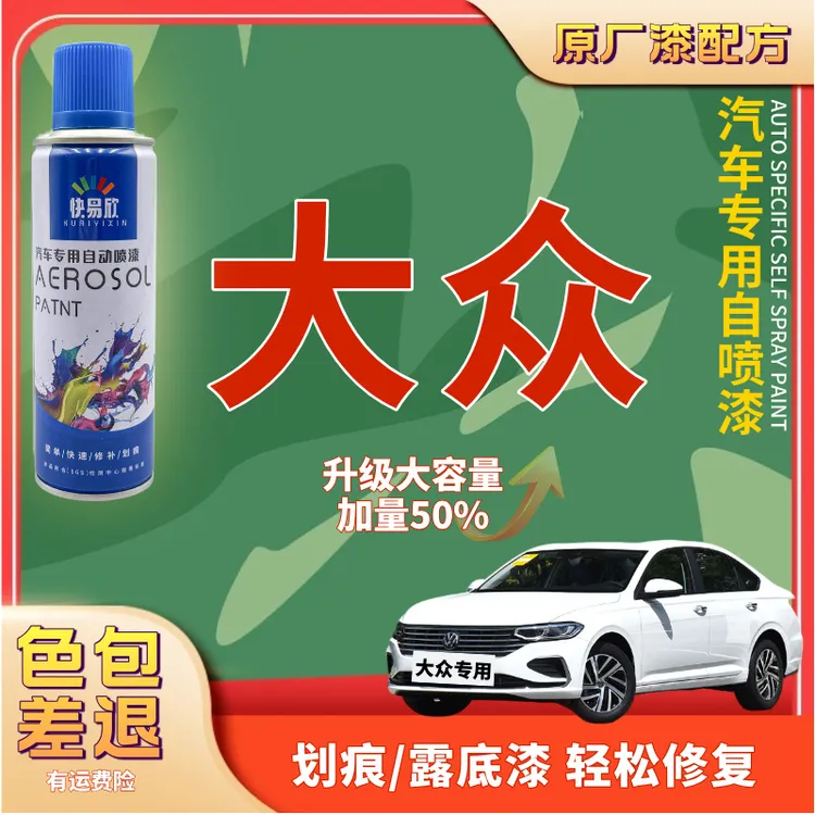 【2】大众速腾宝来朗逸帕萨特迈腾汽车划痕剐蹭修复自喷漆露底修复