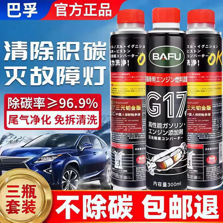 巴孚G17PEA汽车燃油除积碳清洗剂汽油添加剂油箱油路三元催化剂