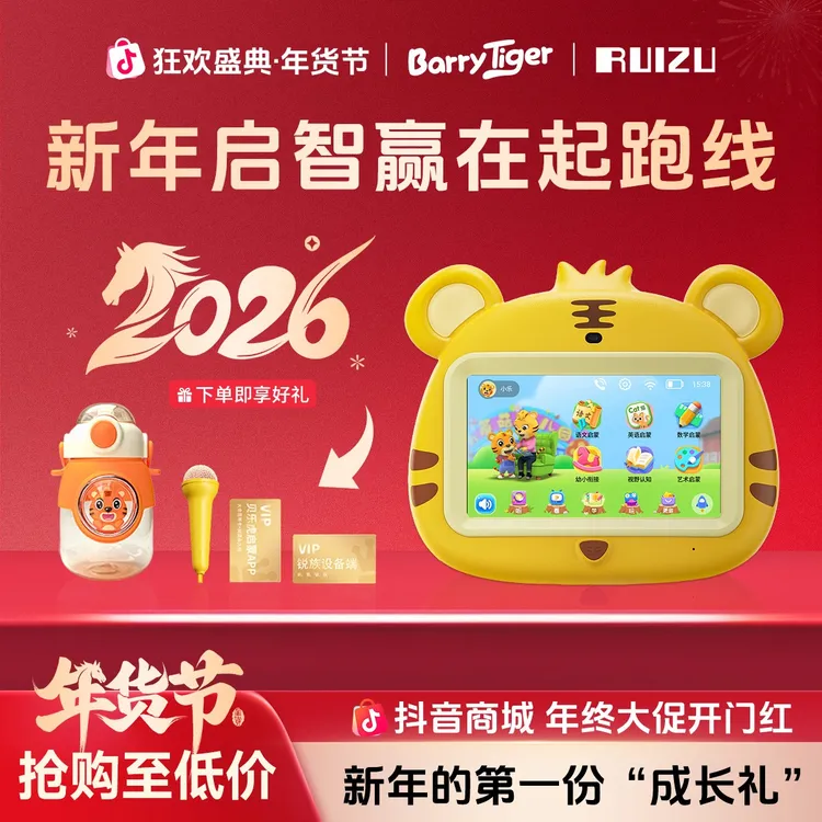 【年终狂欢季活动定向链接】锐族贝乐虎早教机0-8岁早教学习启蒙机