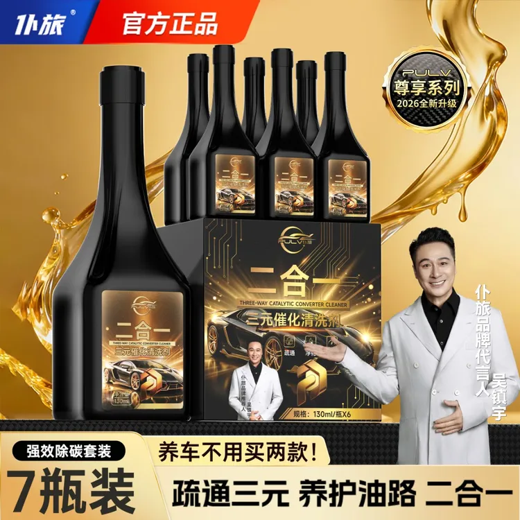 仆旅二合一三元催化清洗剂清积碳降低油耗130ml*7汽车油路清理剂商品图