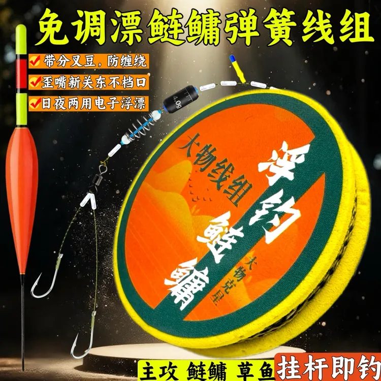 鲢鳙弹簧成品主线组套装绑好双钩夜光立漂防缠绕大力马线浮钓巨物
