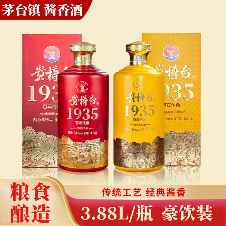 贵樽台百年传承酒，3.88升，酱香型.婚宴.送礼.宴请53%Vol3.88L