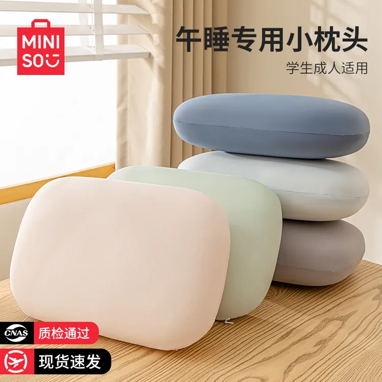 名创优品办公室午睡小枕头冰丝午休趴睡枕芯儿童学生宿舍靠垫抱枕