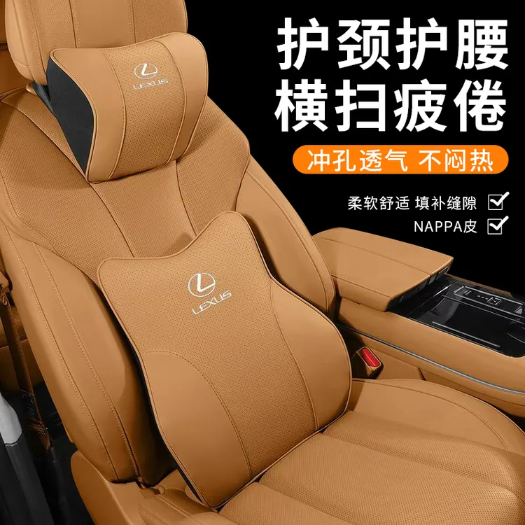 适用雷克萨斯头枕腰靠ES200/RX300/NX/LS/UX汽车护颈枕腰靠垫内饰