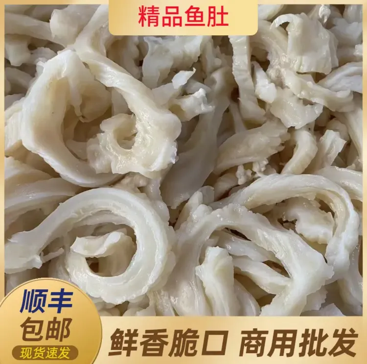 深海新鲜鲨鱼肚鲨鱼肠3斤5斤鱼肠鱼肚脆肚脆口肠鱼胶餐饮精品食材