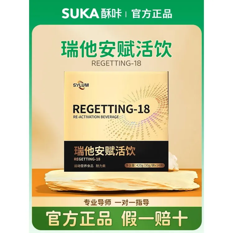 酥咔正品瑞他安赋活饮Regetting-18营养灌注保护细胞抗衰促微循环